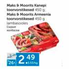 Магазин:Maksimarket, Konsum,Скидка:Сырые колбаски