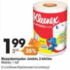 Majapidamispaber Jumbito, 2-kihiline
Kleenex, 1 rull