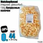 Магазин:Grossi,Скидка:Кукурузные палочки