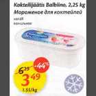 Мороженое для кокmейлей