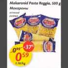 Makaronid Pasta Reggia, 5ОО g