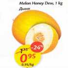 Меlоn Ноnеу Dеw, 1kg