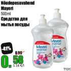 Nõudepesuvahend
Mayeri
500ml