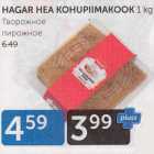 Магазин:Maksimarket, Konsum,Скидка:ТВОРОЖНОЕ ПИРОЖНОЕ