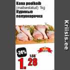 Куриные
полуокорочка