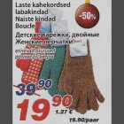 Магазин:Maxima,Скидка:Детские варежки, двойные
Женские перчатки
