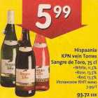 Магазин:Hüper Rimi, Rimi,Скидка:Испанское КПН вино