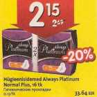 Allahindlus - Hügieenisidemed Always Platinum Normal Plus