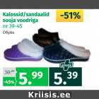 Магазин:Maksimarket, Konsum,Скидка:Обувь