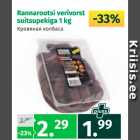 Магазин:Maksimarket, Konsum, AjaO,Скидка:Кровяная колбаса