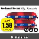Вареная колбаса Москва