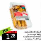 Kanafileefriikad juustuga 300 g