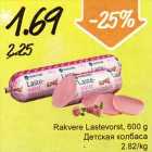Rakvere Lastevorst, 600 g