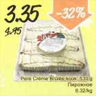 Allahindlus - Pere Creme Brulee kook, 530 g