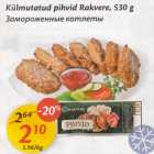 Külmutatud pihvid Rakvere, 530 g