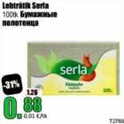 Бумажные полотенца