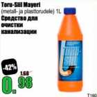 Средство для очистки канализации 