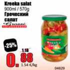 Греческий салат
