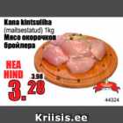 Мясо окорочков бройлера
