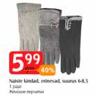 Магазин:Selver,Скидка:Женские перчатки