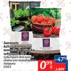 Магазин:Maxima,Скидка:Субстракт для посева семян или помидоров и паприки