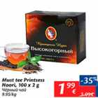 Must tee Printsess Noori, 100 x 2 g