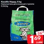 Kassiliiv Happy, 5 kg
