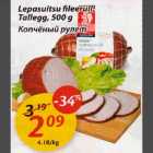 Lepasuitsu fileerull, Tallegg, 500 g