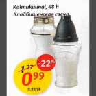 Кладбищенская свеча