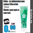 Käte- ja küüntekreem
aaloe Clicerini
100ml
