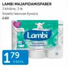 ХОЗЯЙСТВЕННАЯ БУМАГА