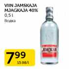 VIIN JAMSKAJA MJAGKAJA