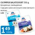 OLYMPUS SALATIJUUST 150 G