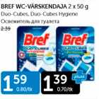 Allahindlus - BREF WC-VÄRSKENDAJA 2 X 50 G