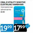 PRAL-B VITALITY SENSITIVE ELEKTRILINE HAMBAHARI