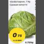 Свежая капуста