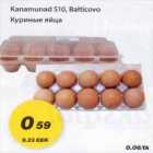 Куриные яйца