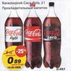 Allahindlus - Karastusjook Coca-Cola