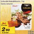 Allahindlus - Grillsnäkk Maks&Moorits