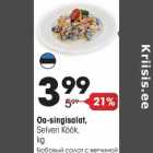 Oa-singisalat, Selveri Köök,