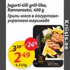 Allahindlus - Jogurti-tilli grill-liha, Rannarootsi, 400 g