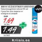 Магазин:Maksimarket, Konsum, AjaO,Скидка:Средство от комаров
