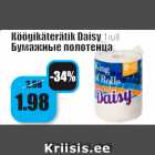 Бумажные полотенца