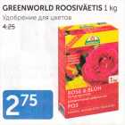 Allahindlus - GREENWORLD ROOSIVÄETIS 1 kg