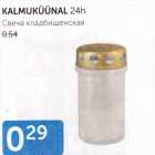 СВЕЧА КЛАДБИЩЕНСКАЯ