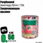 Закручивающие крышки