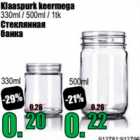 Стеклянная банка