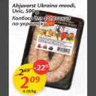 Колбаса для запекания по-украински