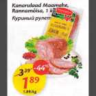 Магазин:Maxima,Скидка:Куриный рулет