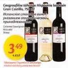 Geografilise tähisega Hispaania lauavein Gran Castillo, 750 ml,Cabemet Sauvignon, Moscate!Shiraz